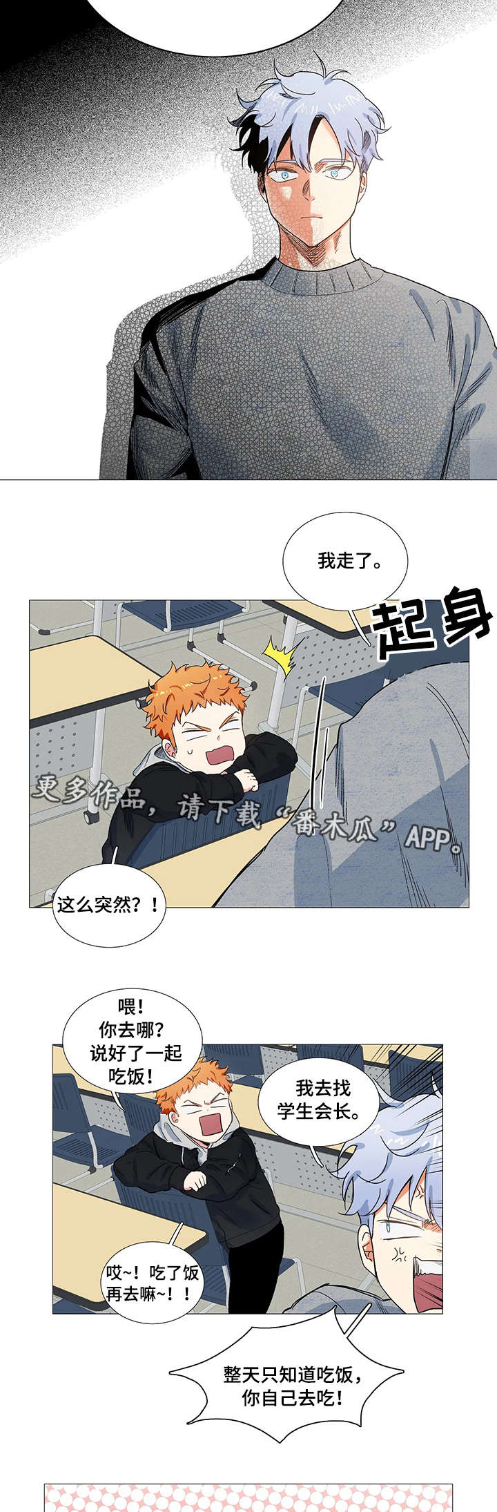 固执爱人漫画,第7章：找上门3图