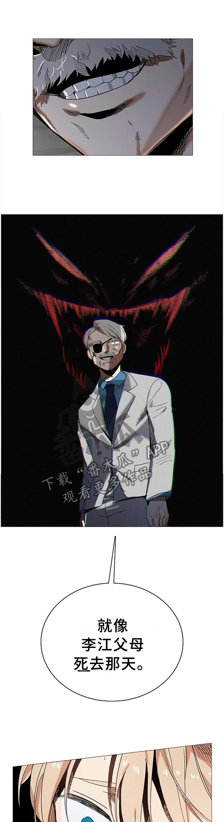 固执爱人漫画,第75章：求助1图