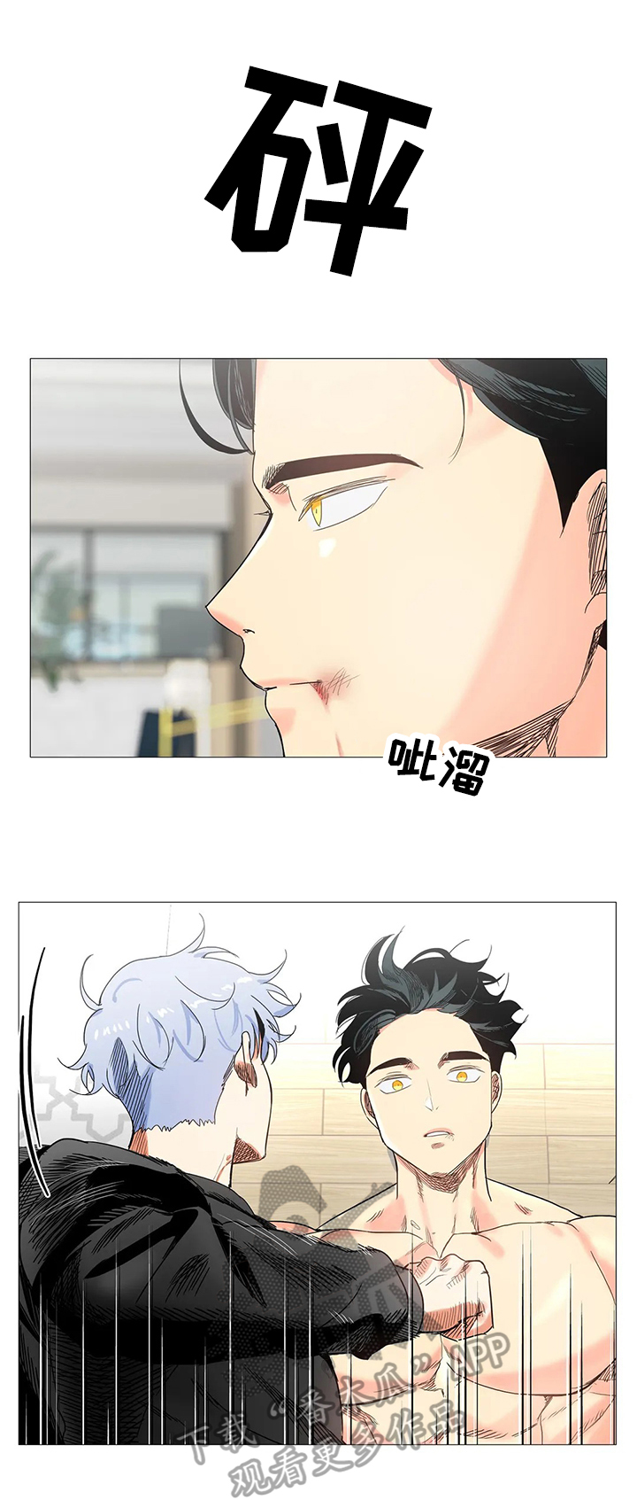 固执爱人漫画,第58章：解决3图