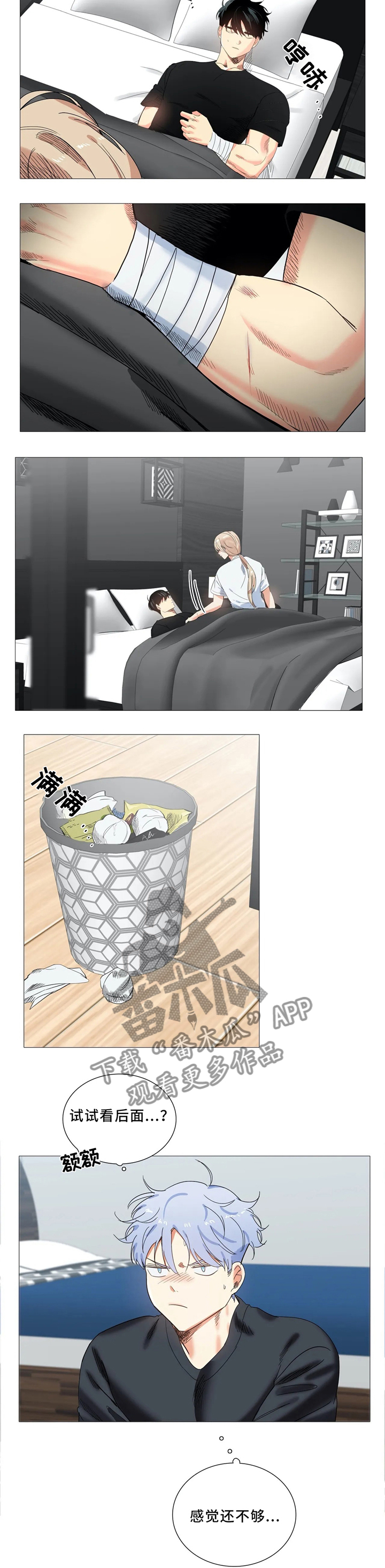 固执爱人漫画,第47章：不安4图