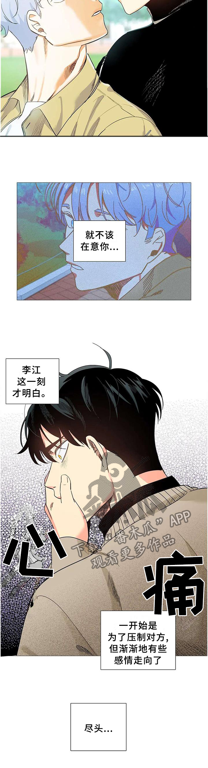 固执爱人漫画,第73章：尽头2图