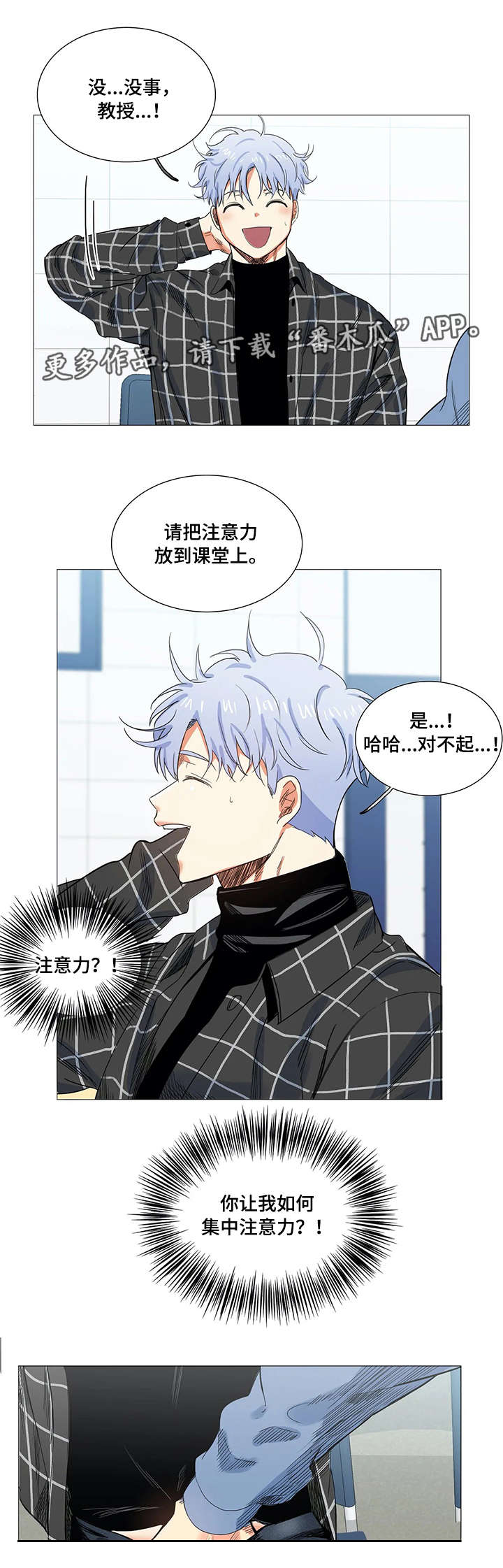 固执爱人漫画,第18章：上课4图