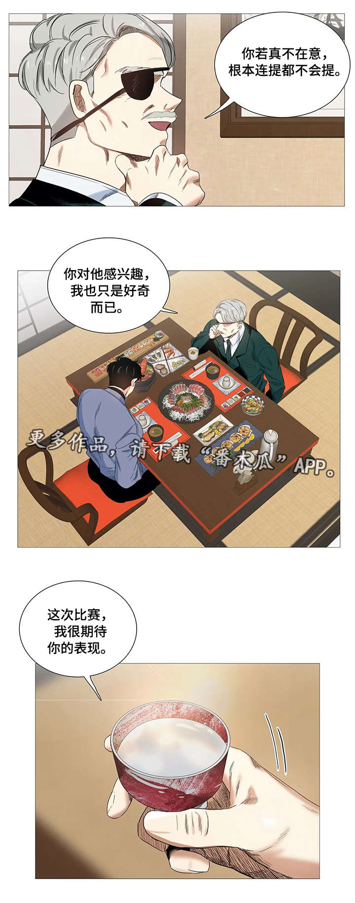 固执爱人漫画,第16章：反常4图