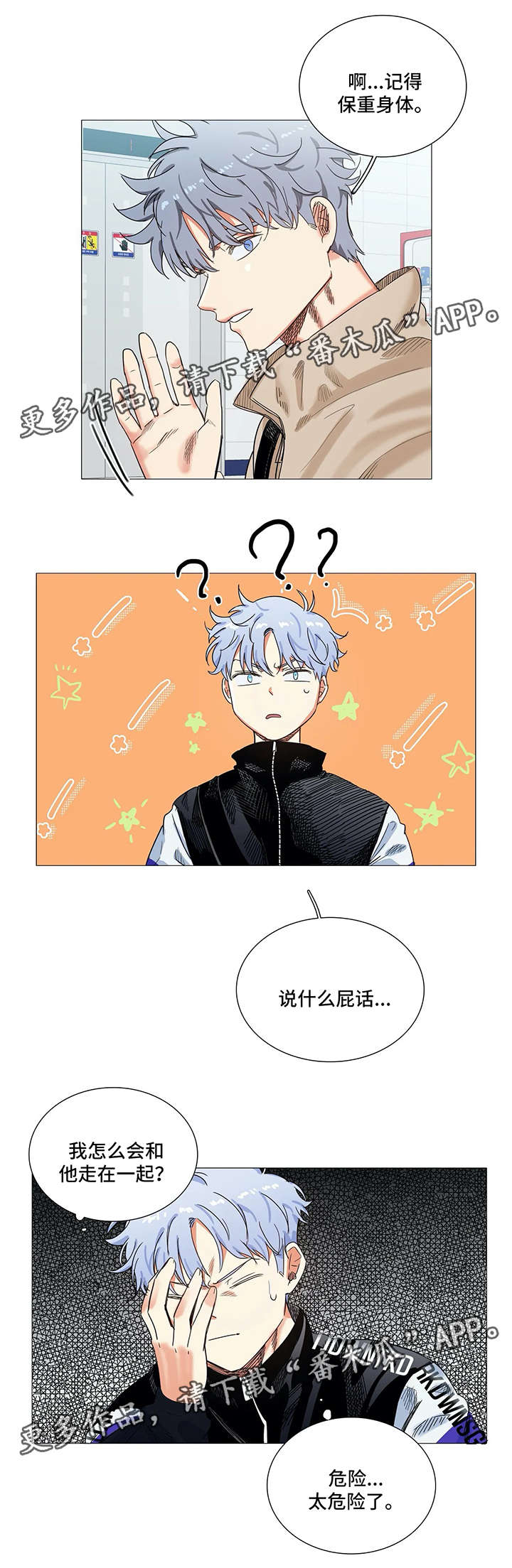 固执爱人漫画,第34章：误会5图