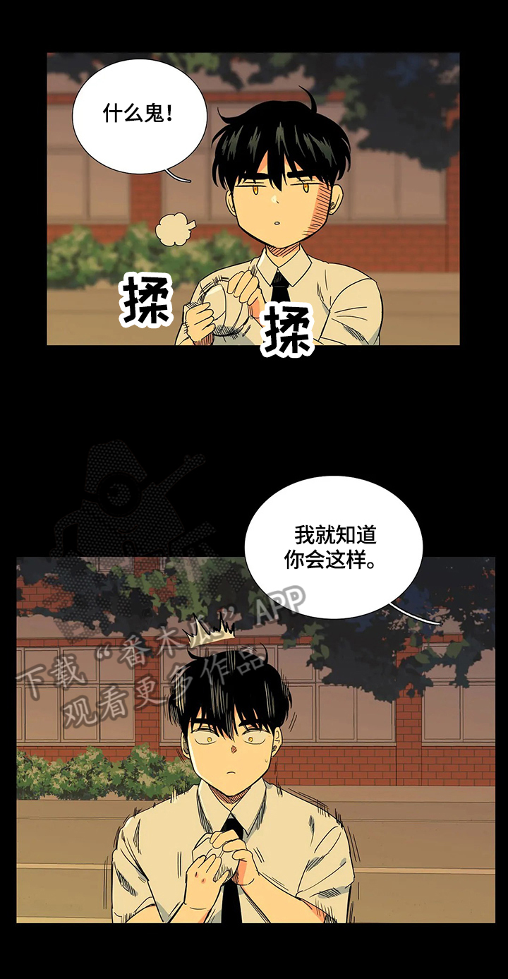 固执爱人漫画,第64章：吃面3图