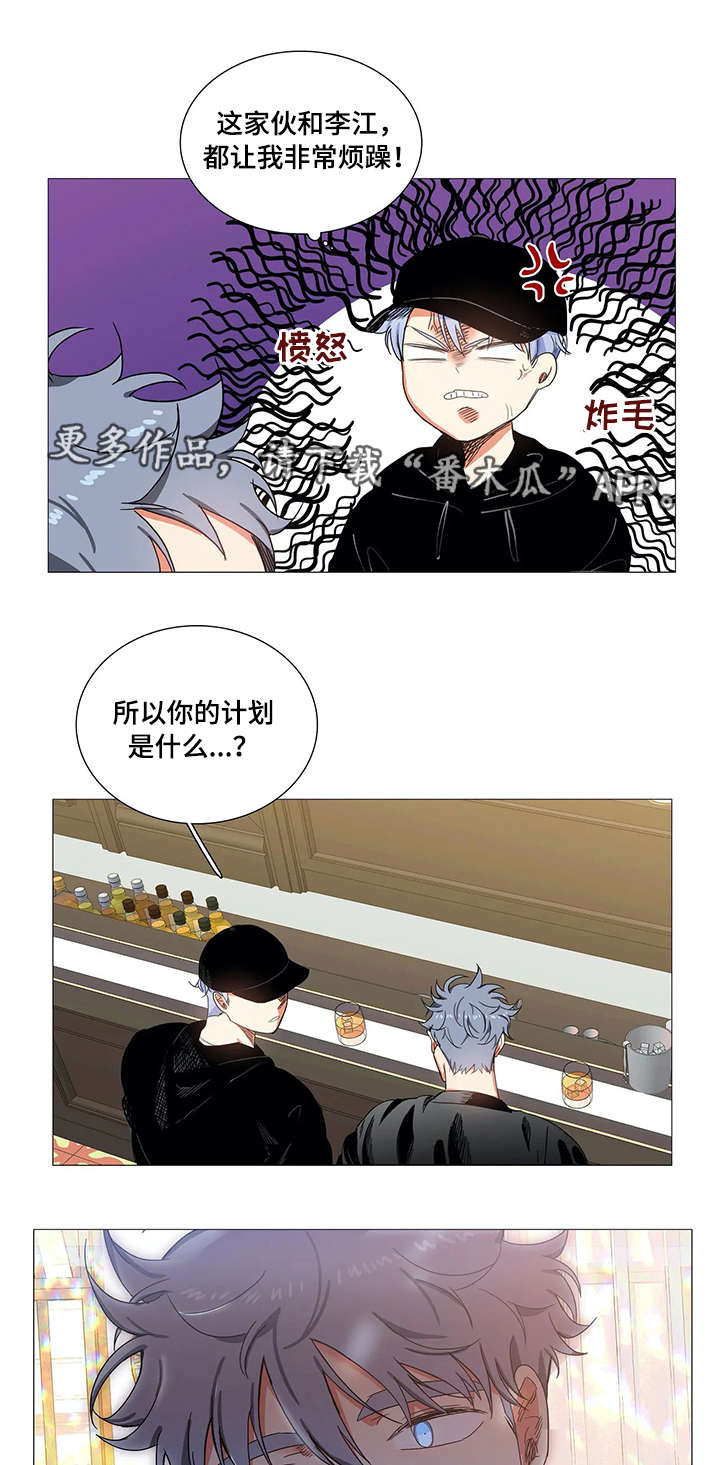 固执爱人漫画,第23章：建议5图