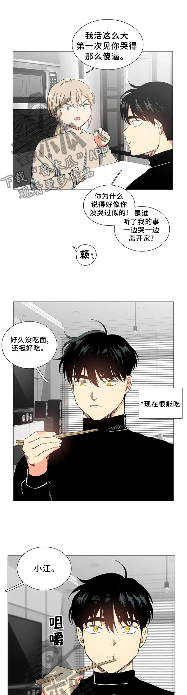 固执爱人漫画,第65章：显而易见5图