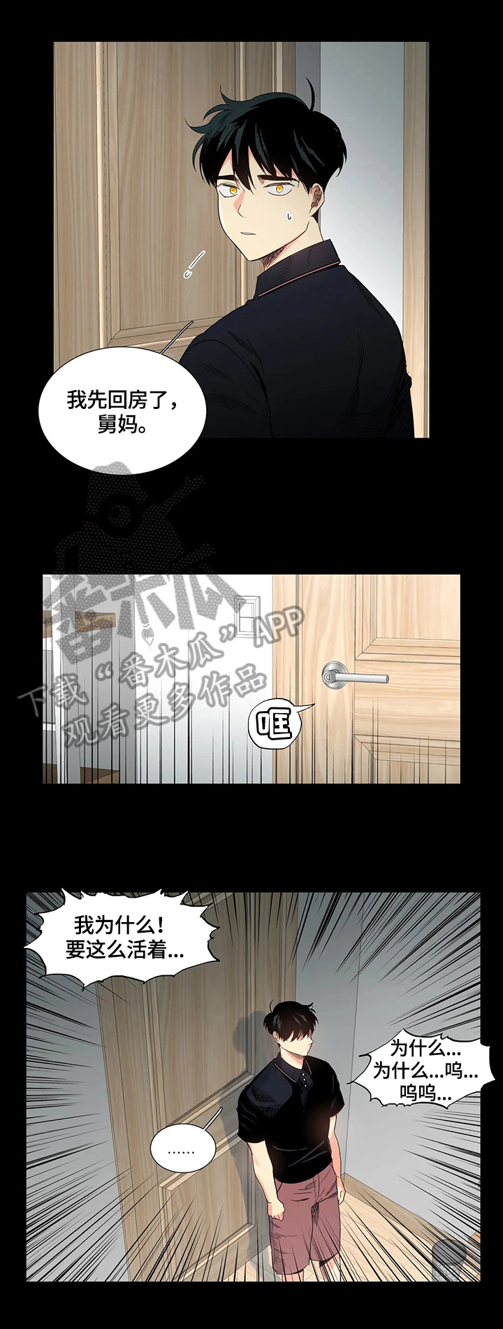 固执爱人漫画,第55章：回忆4图