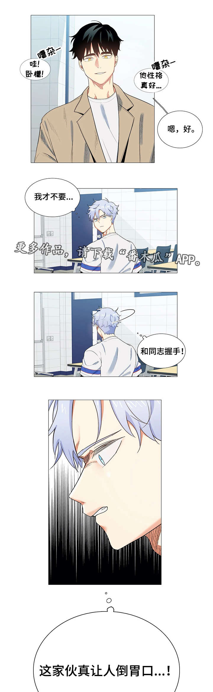 固执爱人漫画,第3章：倒胃口4图