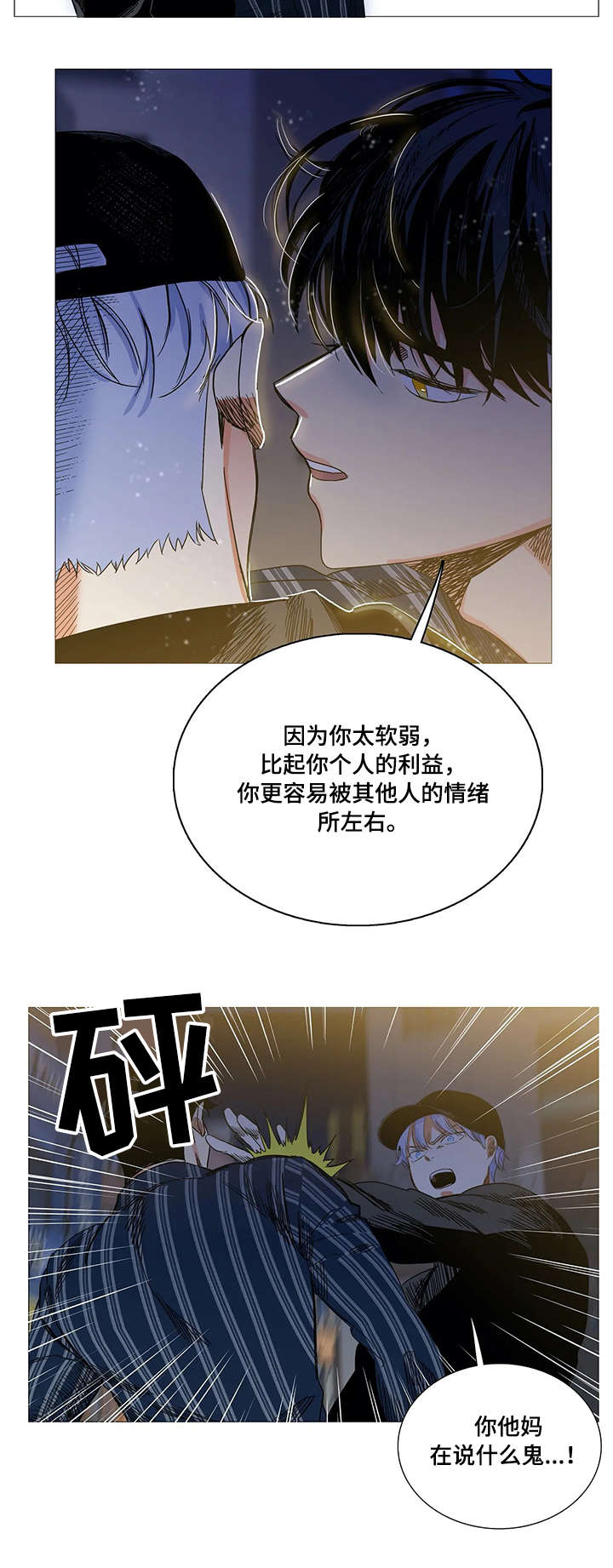 固执爱人漫画,第26章：软弱5图