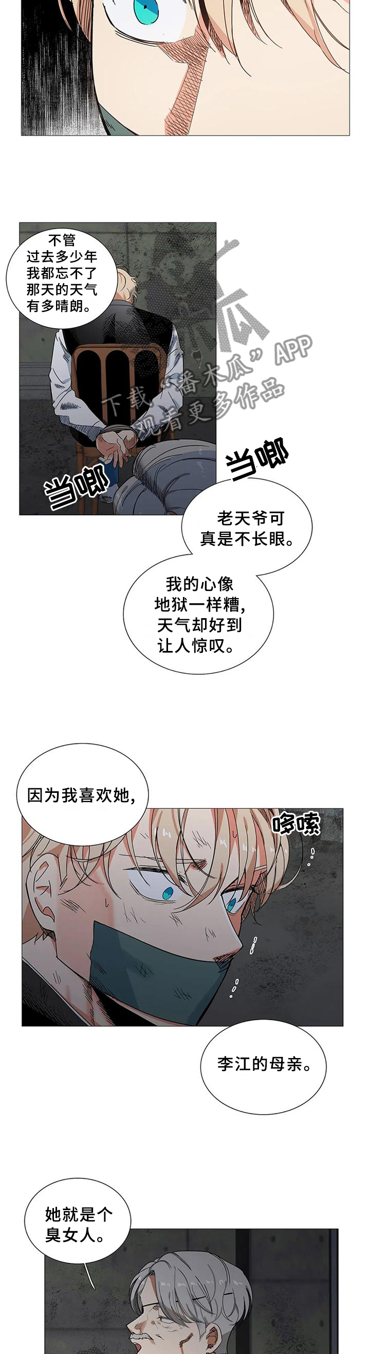固执爱人漫画,第75章：求助2图
