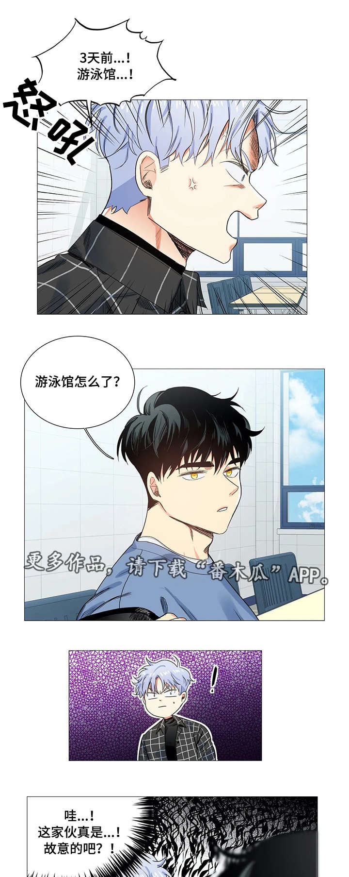 固执爱人漫画,第18章：上课2图