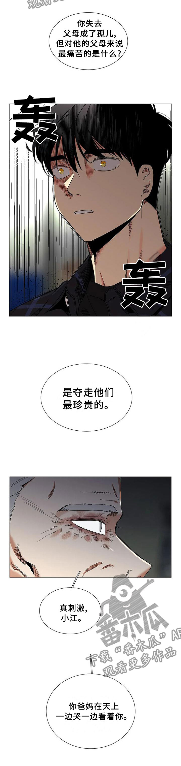 固执爱人漫画,第77章：怪物？3图