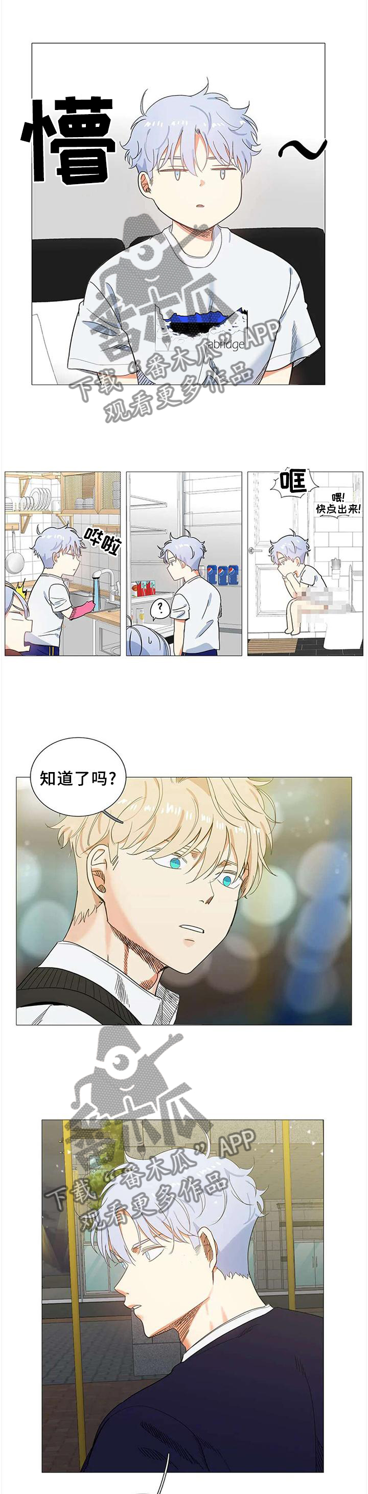 固执爱人漫画,第68章：没事的1图