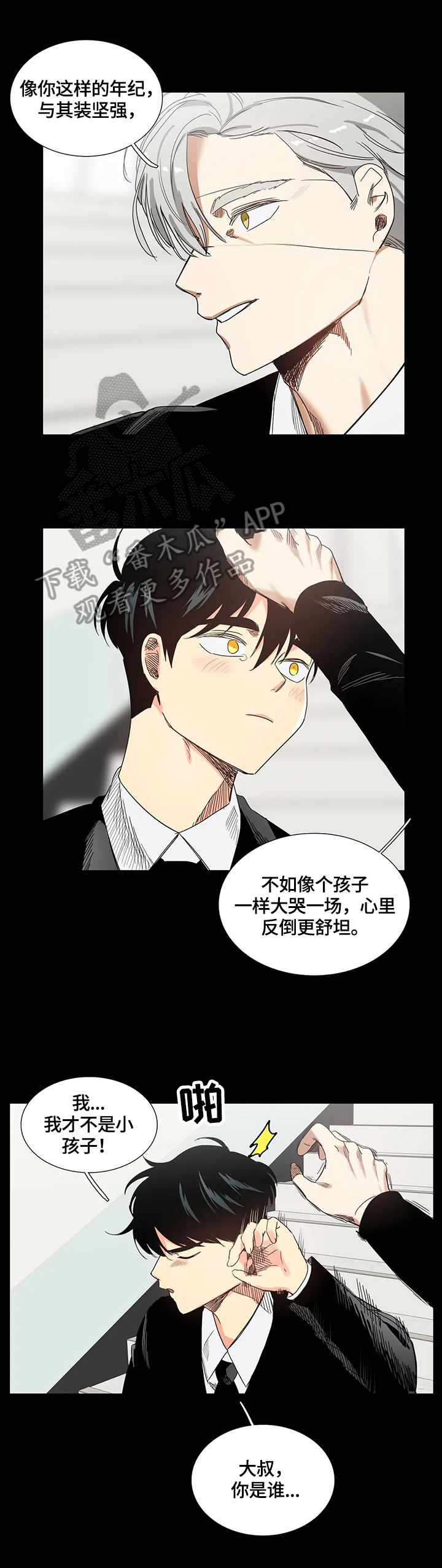 固执爱人漫画,第55章：回忆5图