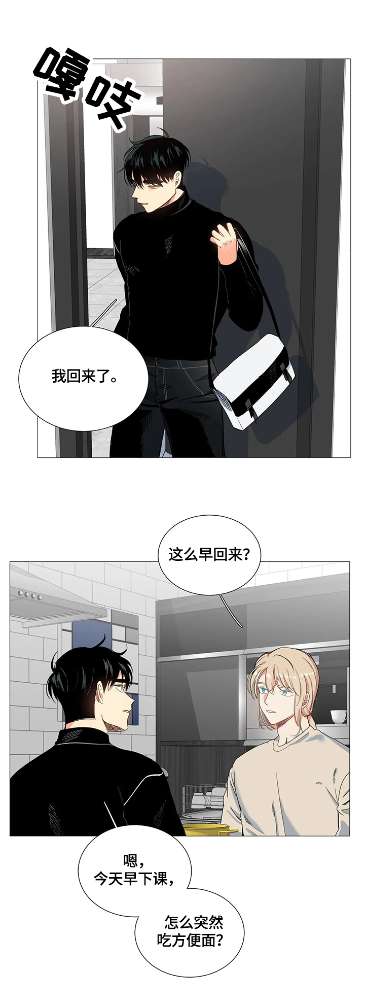 固执爱人漫画,第63章：被骗2图