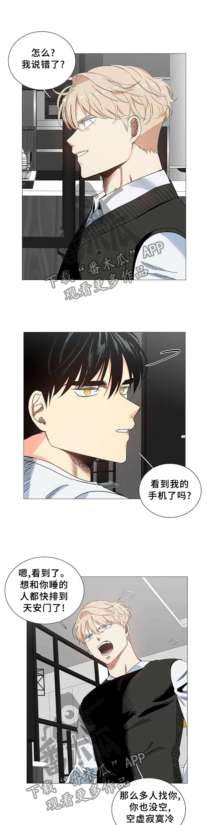 固执爱人漫画,第70章：过激3图