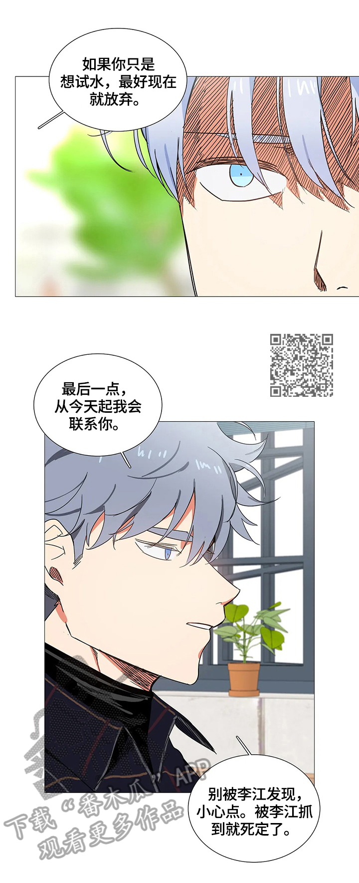 固执爱人漫画,第62章：巧遇5图