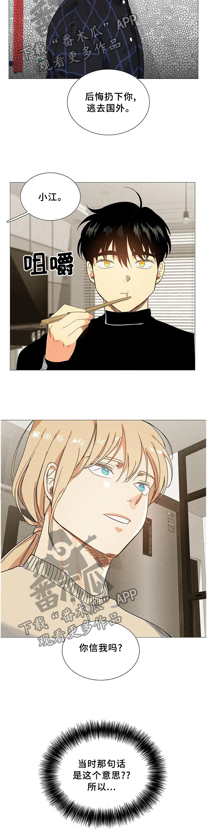 固执爱人漫画,第75章：求助5图