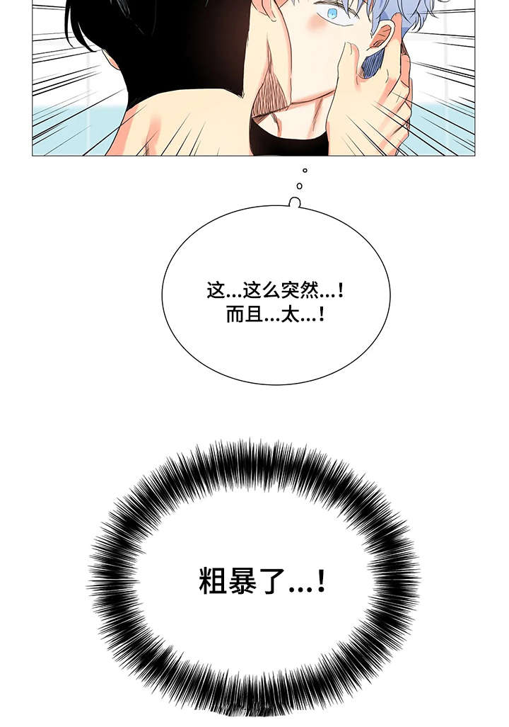 固执爱人漫画,第14章：命令2图