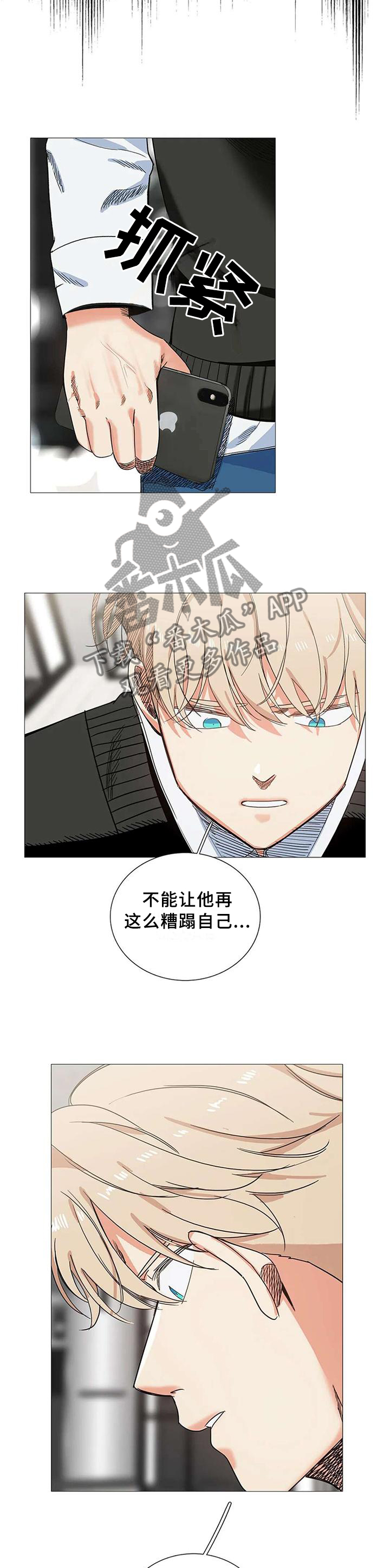 固执爱人漫画,第69章：忘掉他自己4图