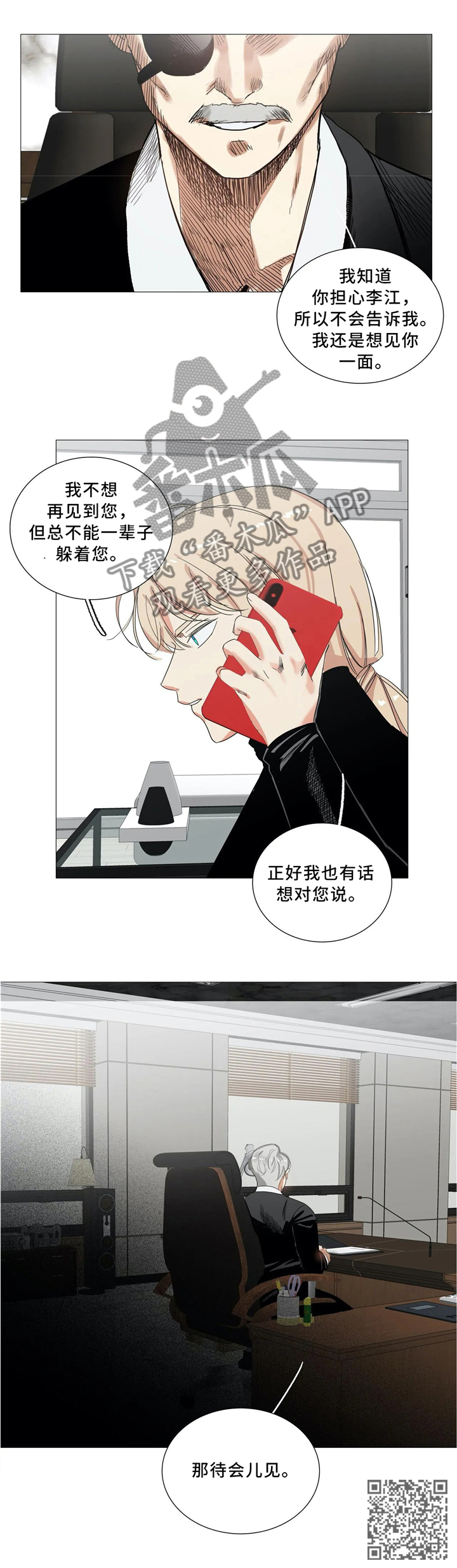 固执爱人漫画,第49章：会谈1图