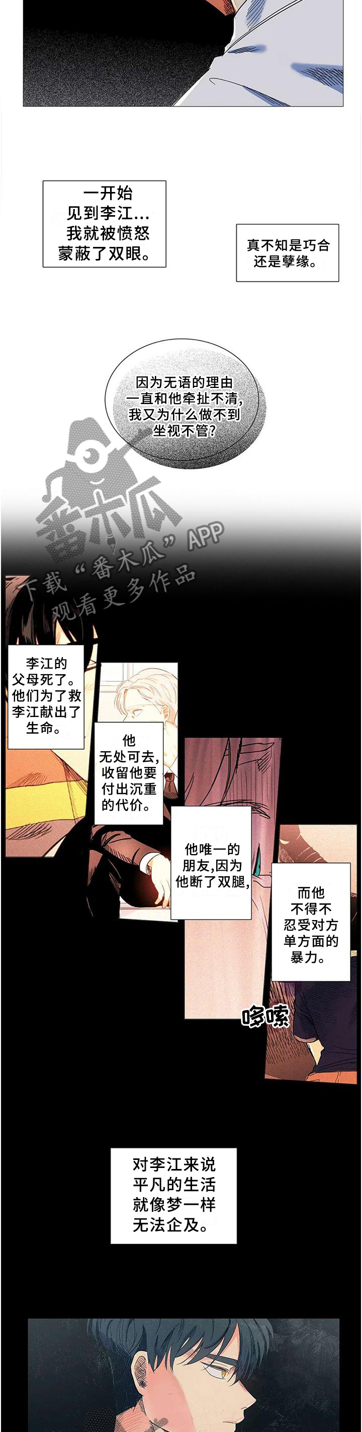 固执爱人漫画,第71章：自己的人生5图
