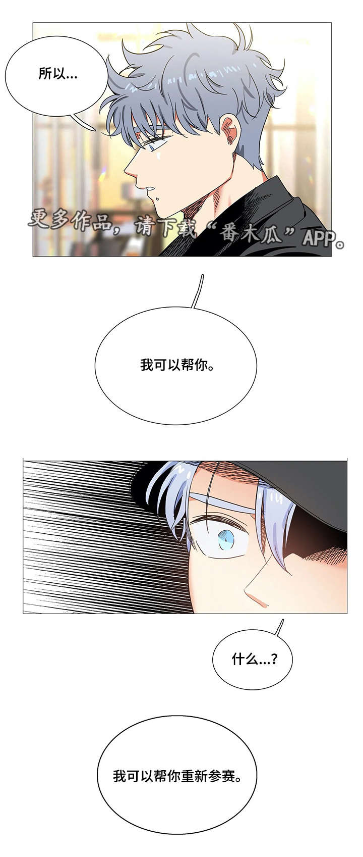 固执爱人漫画,第23章：建议4图