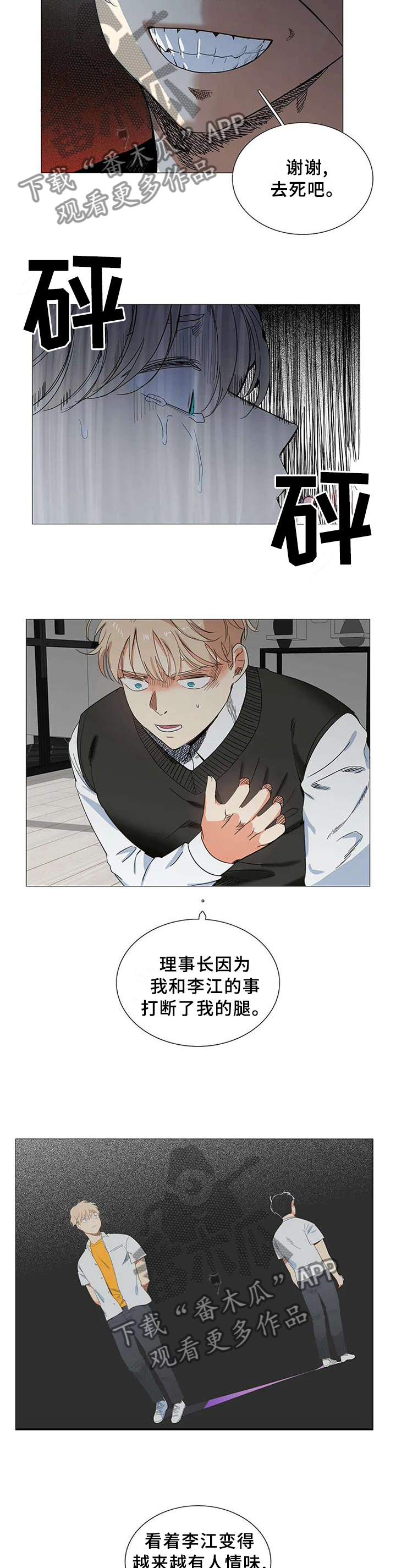 固执爱人漫画,第68章：没事的4图