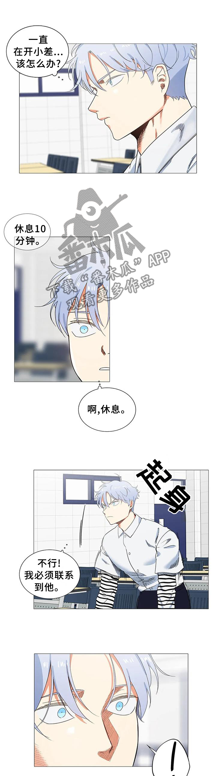 固执爱人漫画,第73章：尽头3图
