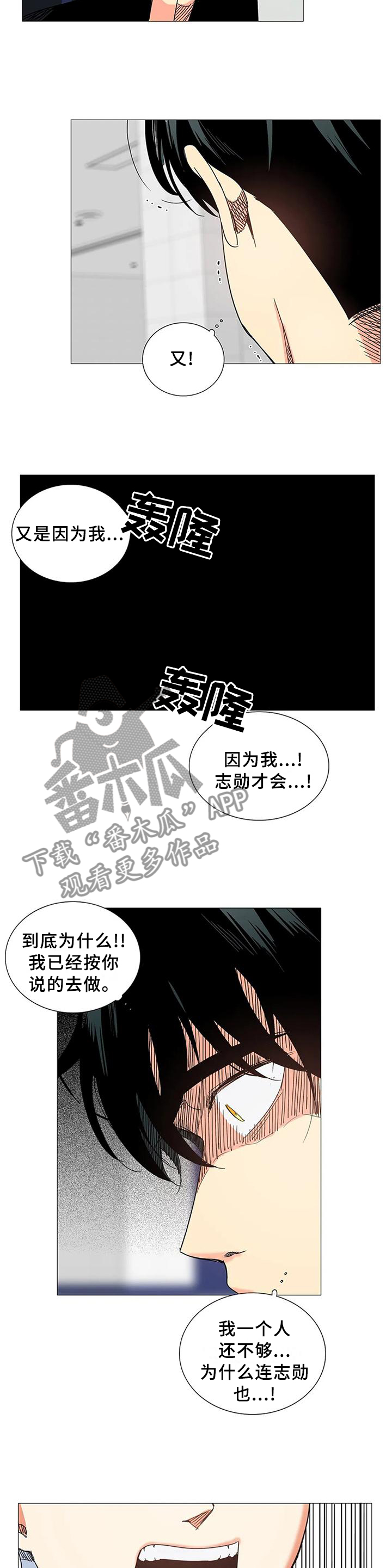 固执爱人漫画,第75章：求助3图