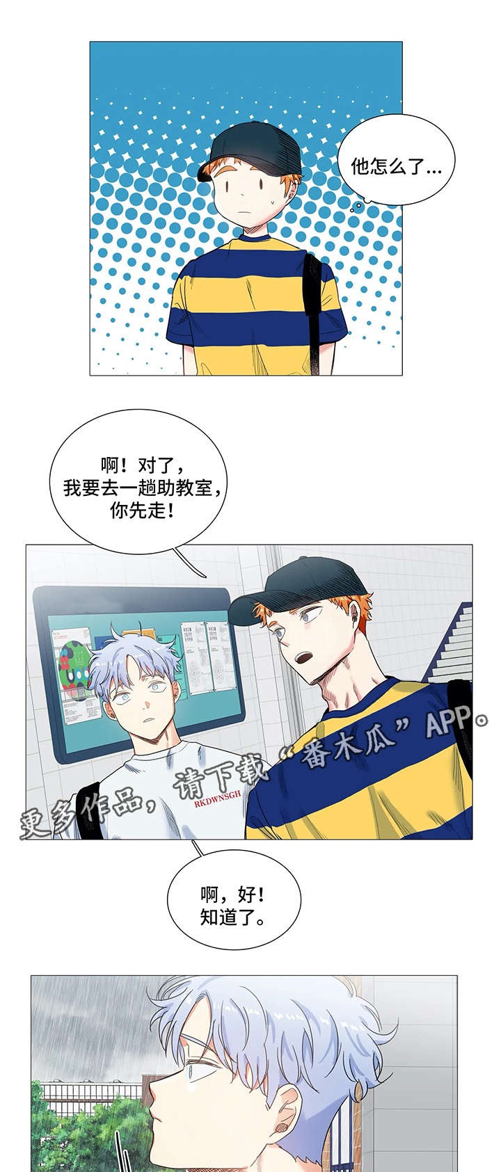 固执爱人漫画,第36章：小组调查4图