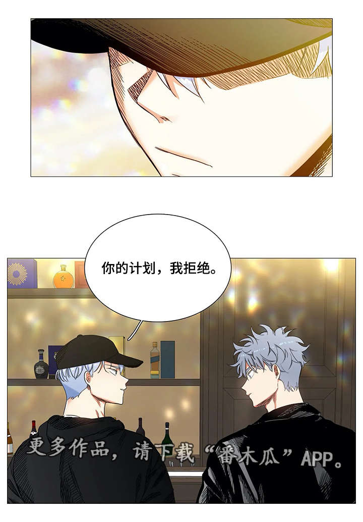 固执爱人漫画,第24章：拒绝1图