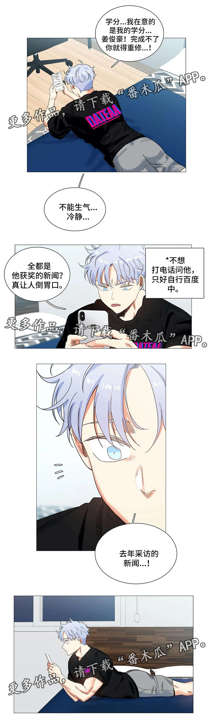 固执爱人漫画,第36章：小组调查3图