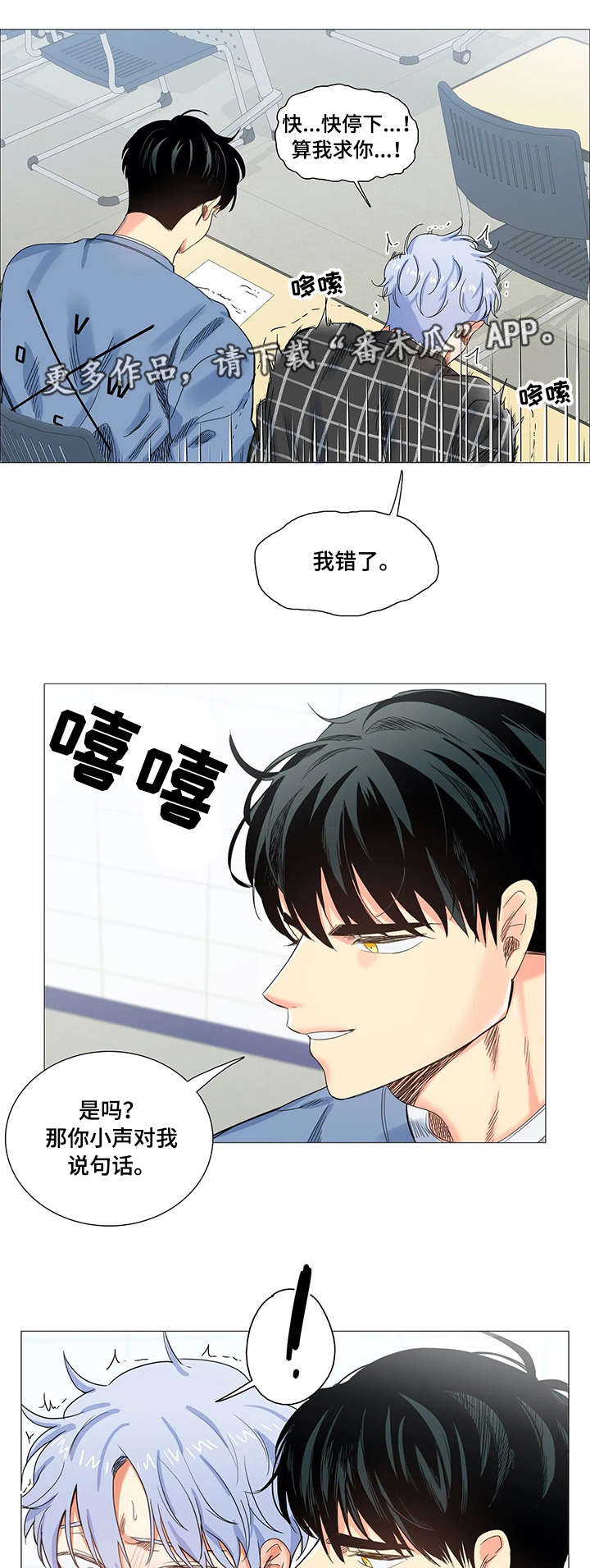 固执爱人漫画,第19章：声音4图