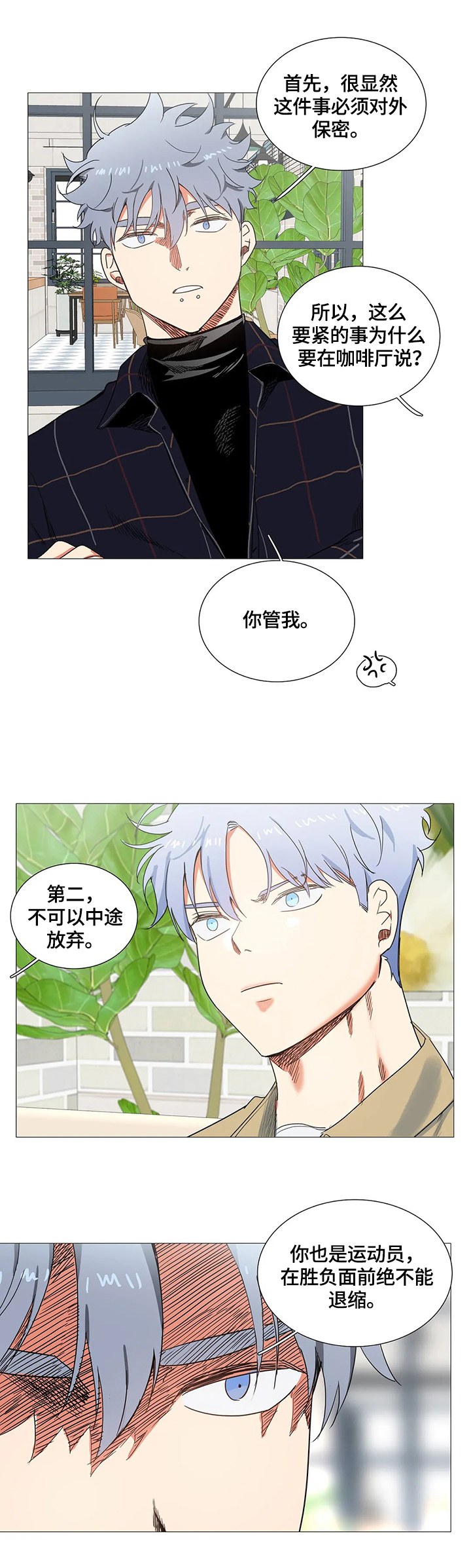 固执爱人漫画,第62章：巧遇4图