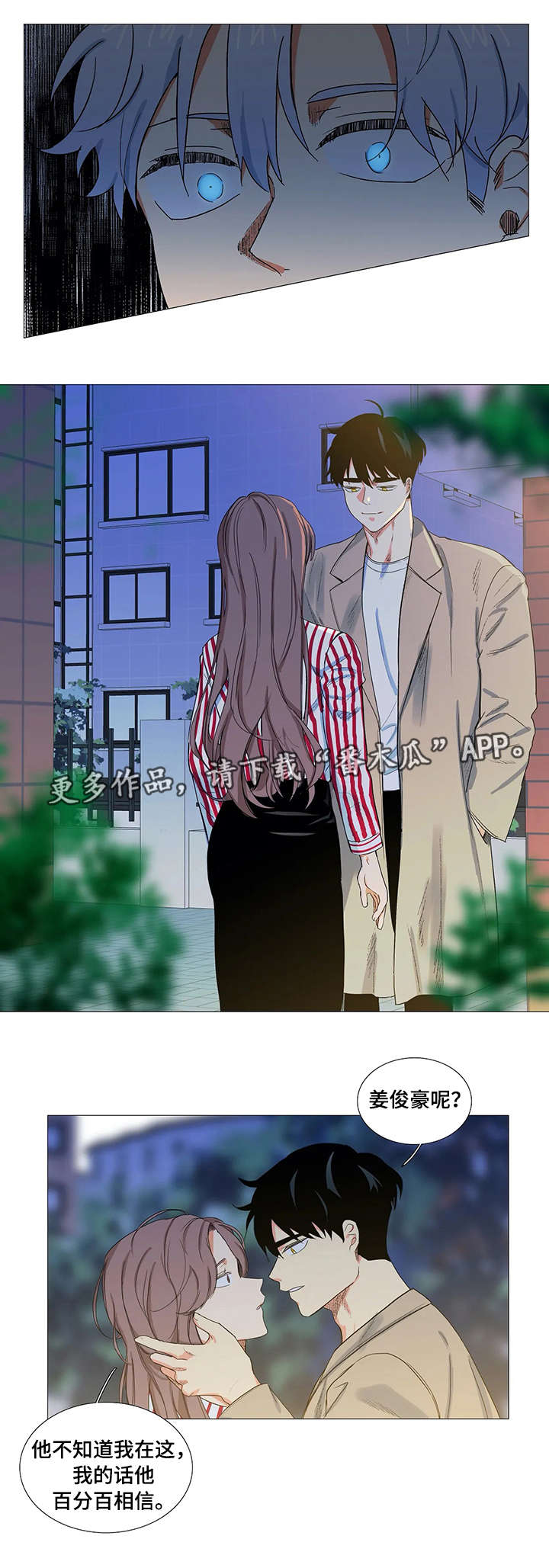 固执爱人漫画,第4章：女朋友4图