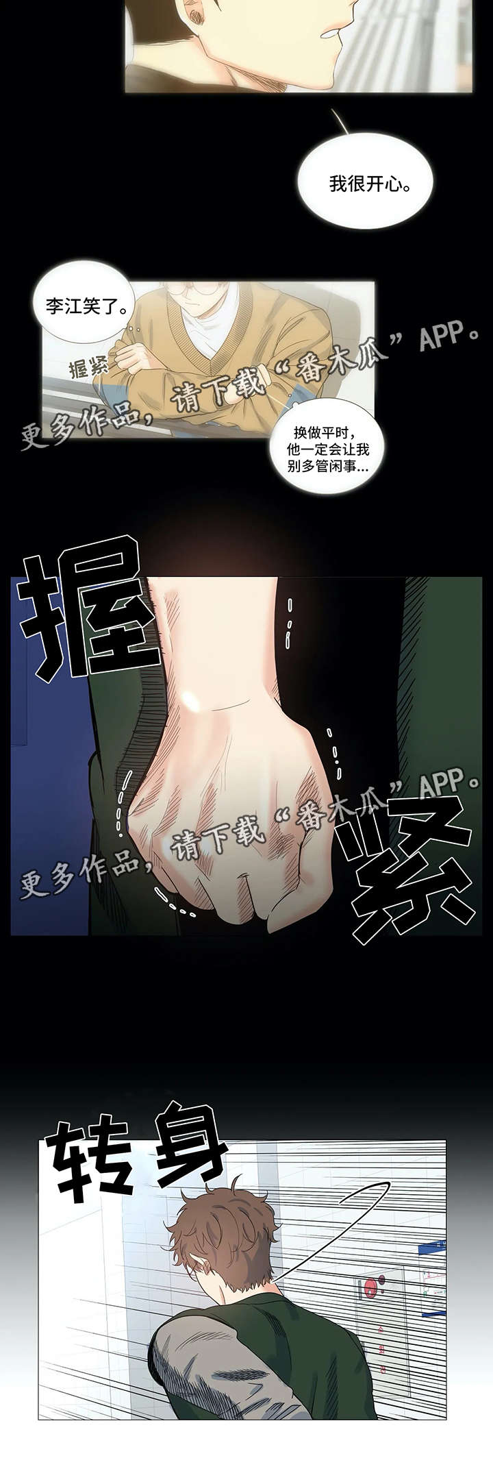 固执爱人漫画,第35章：被发现5图