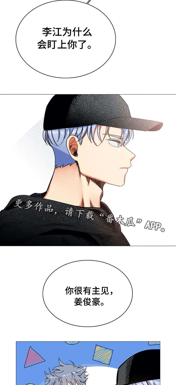 固执爱人漫画,第24章：拒绝4图