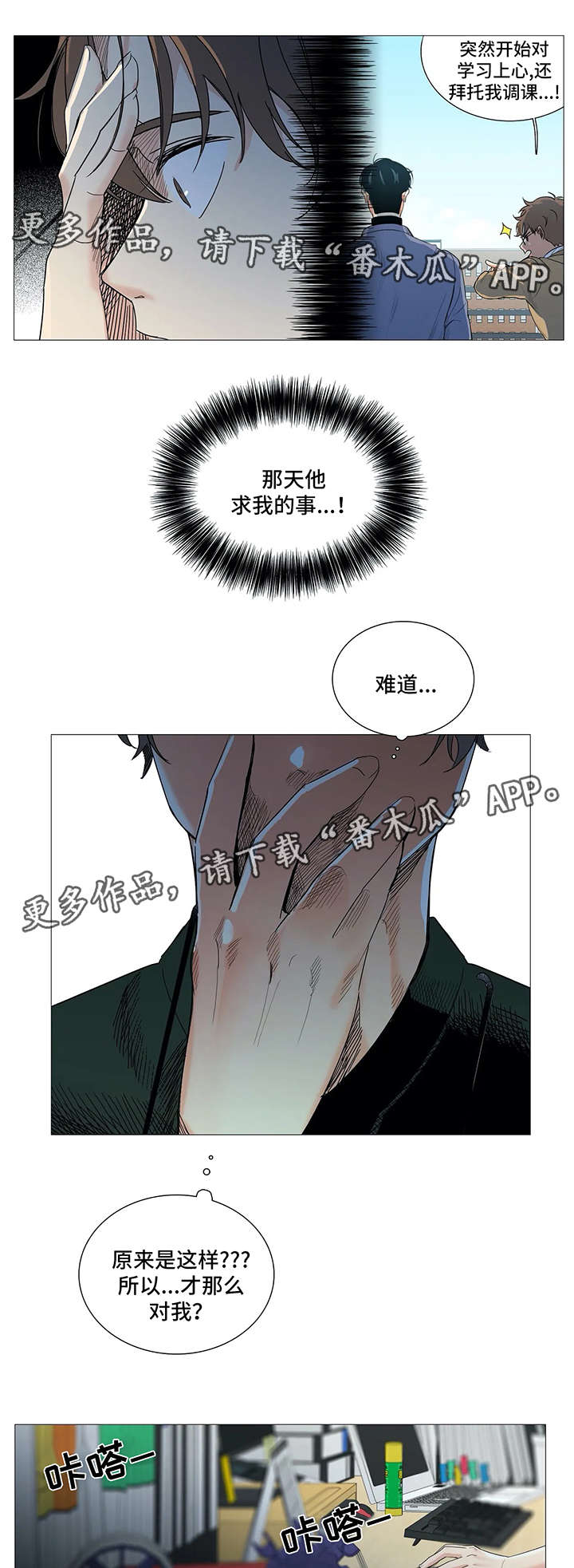 固执爱人漫画,第35章：被发现2图