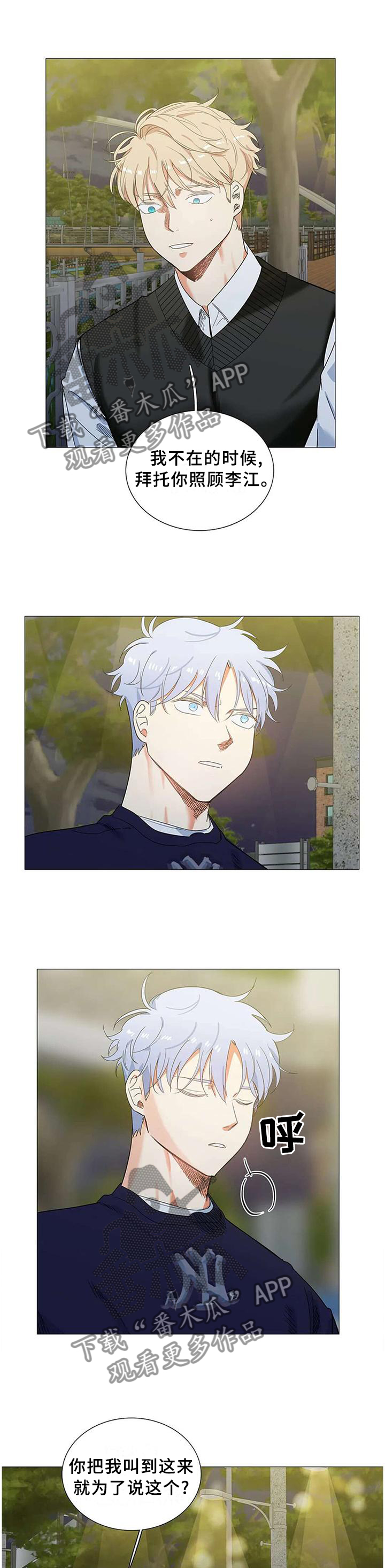 固执爱人漫画,第66章：能求的人只有你2图