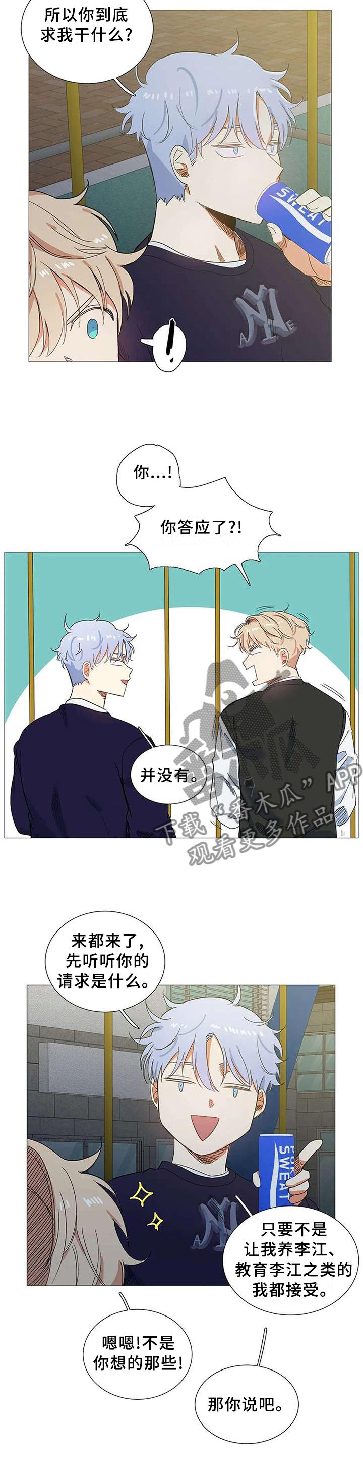 固执爱人漫画,第67章：让一切都结束3图