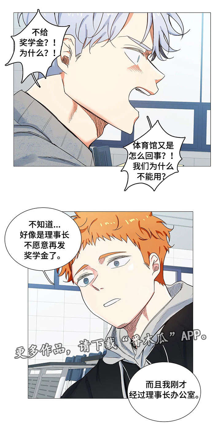 固执爱人漫画,第7章：找上门1图