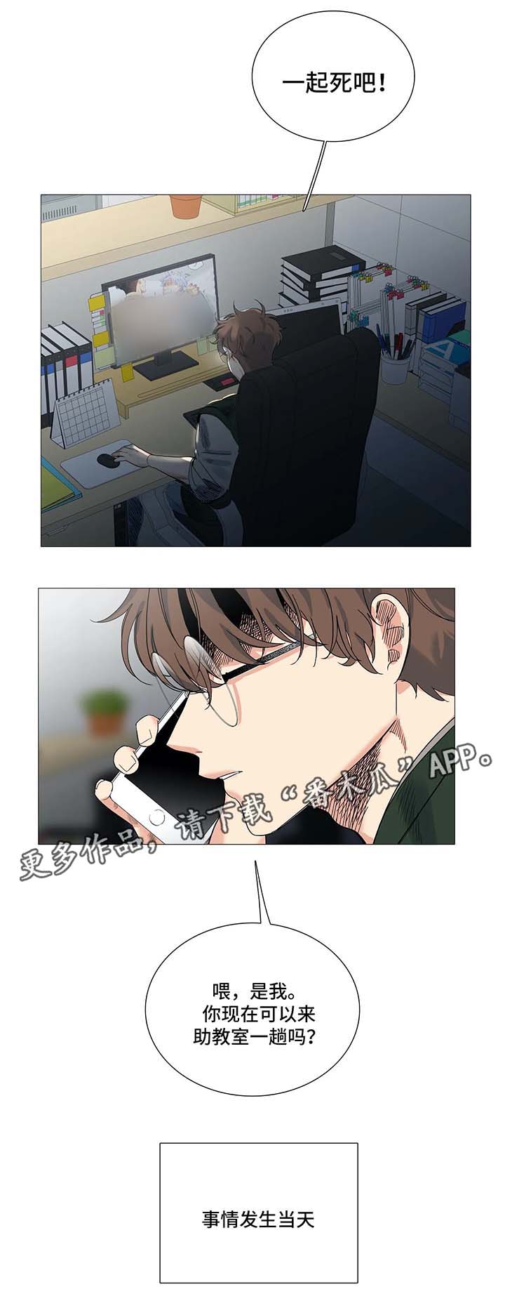 固执爱人漫画,第38章：威胁1图