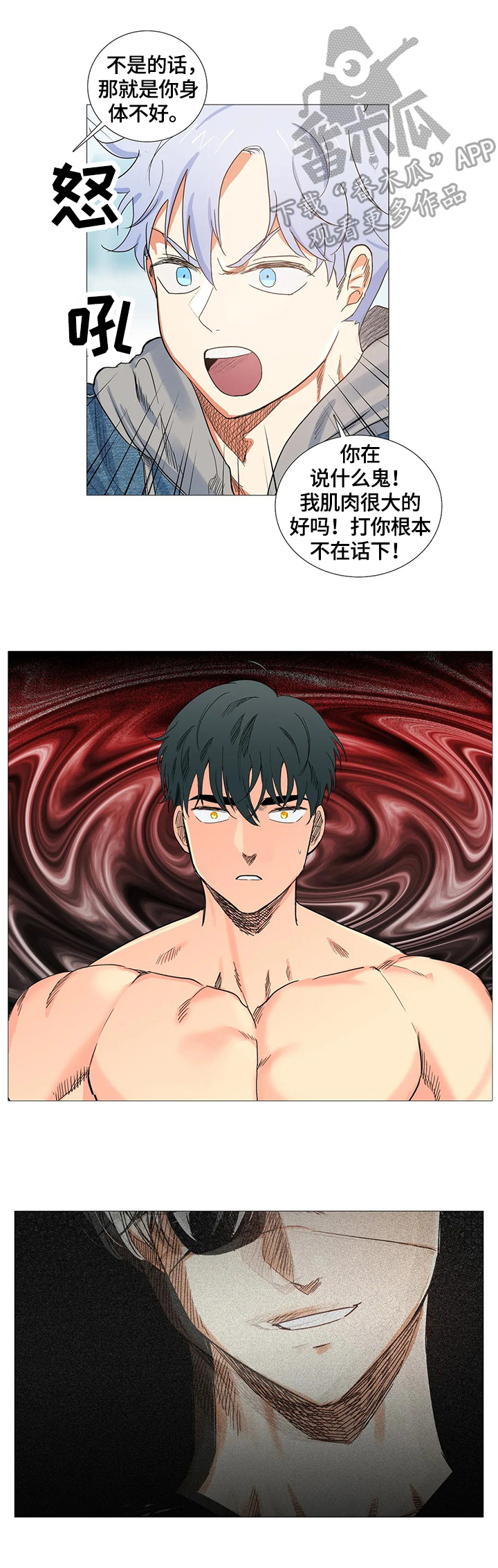 固执爱人漫画,第58章：解决1图