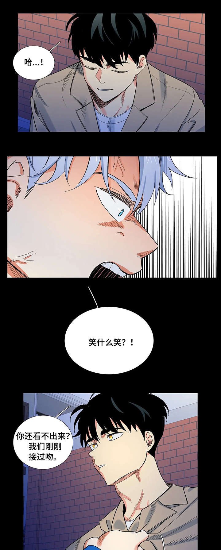 固执爱人漫画,第5章：礼尚往来5图