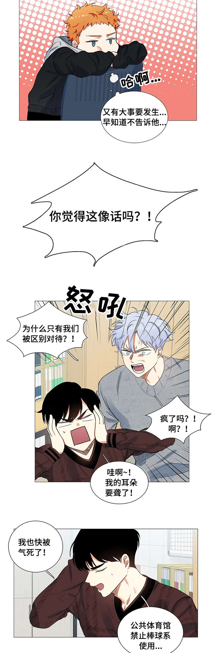 固执爱人漫画,第7章：找上门4图