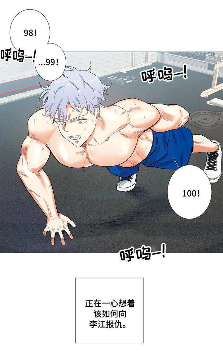 固执爱人漫画,第6章：报仇2图