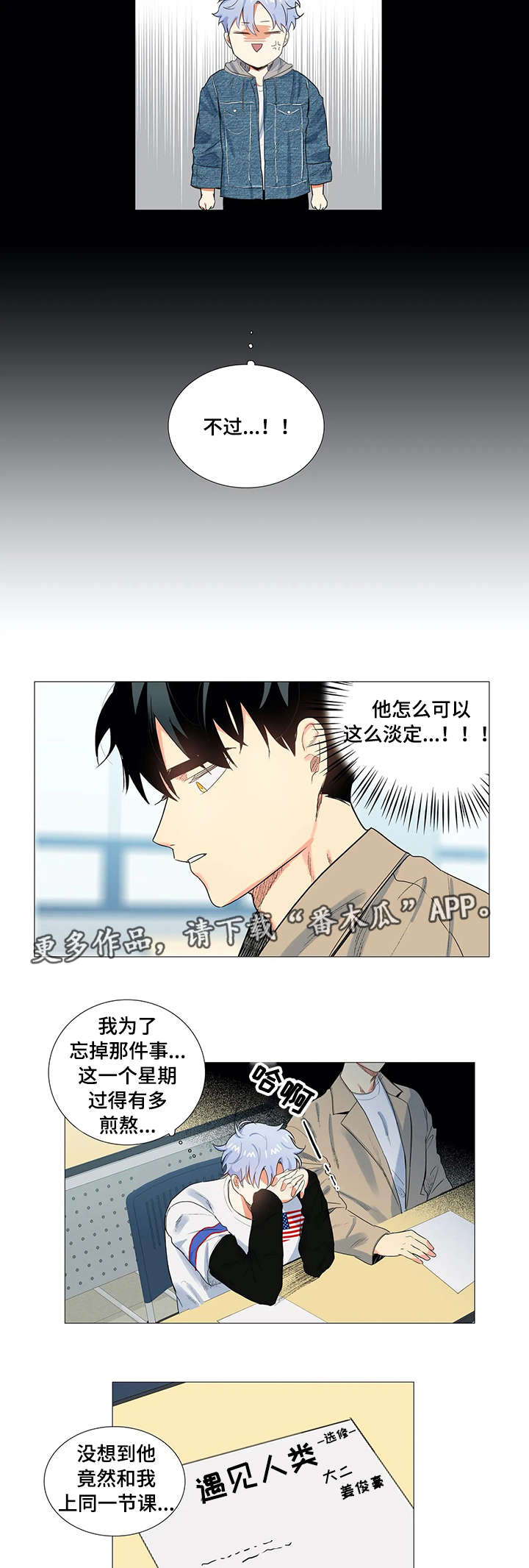 固执爱人漫画,第3章：倒胃口1图