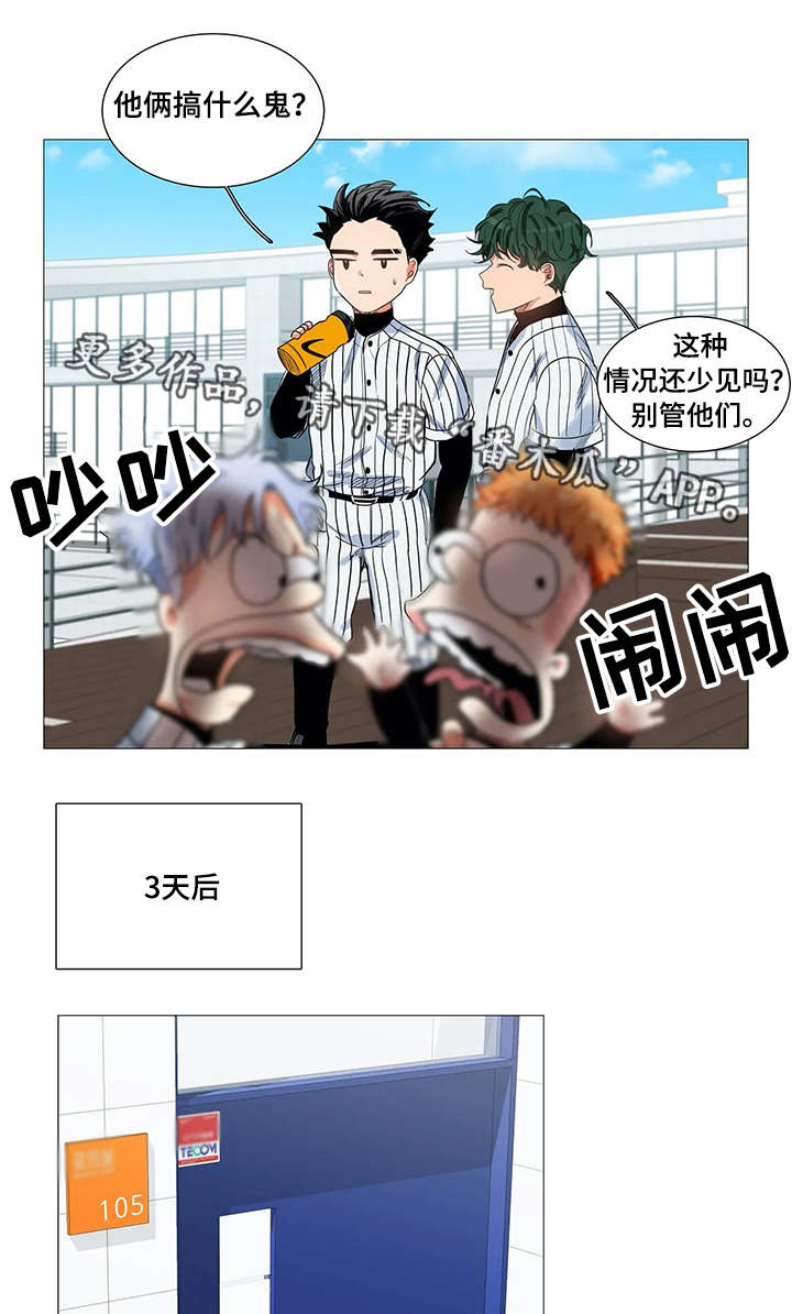 固执爱人漫画,第17章：禁赛4图